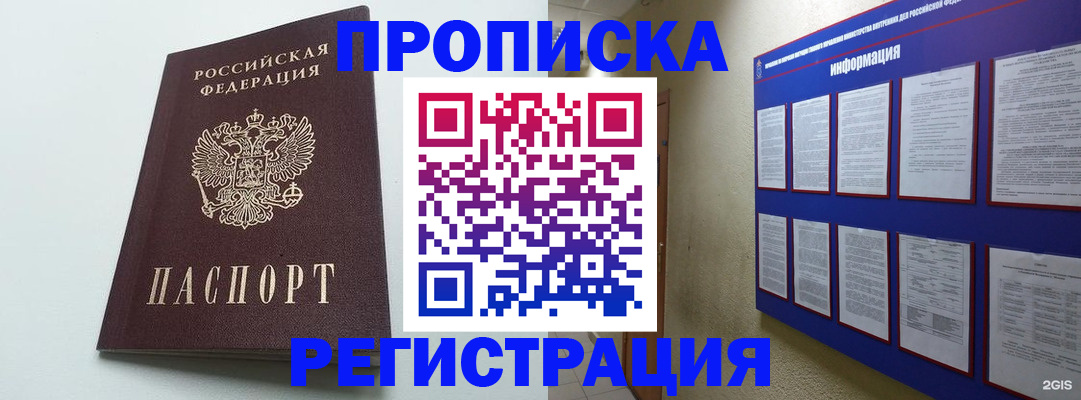 временная регистрация 2025 в Ленске