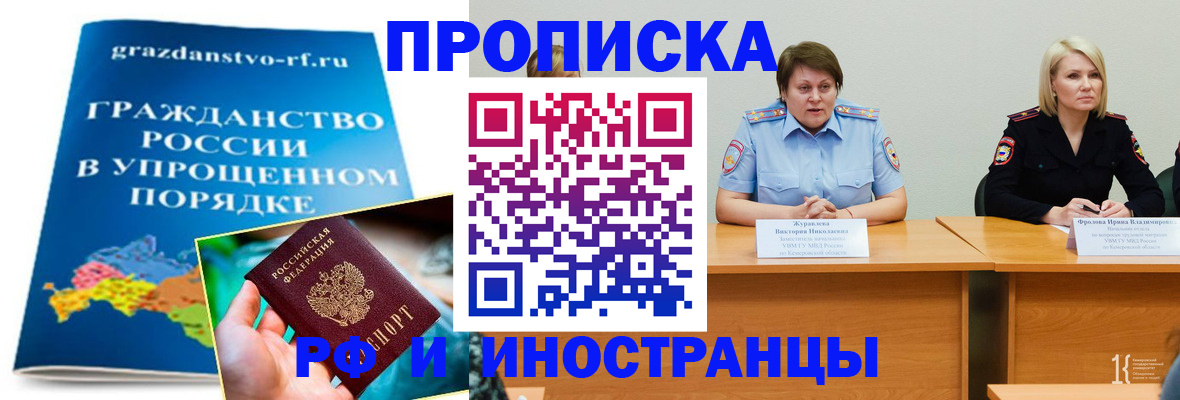 временная прописка в Ленске
